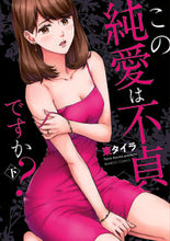 画像をギャラリービューアに読み込む, ＃この純愛は不貞ですか？　下 :9784801976023
