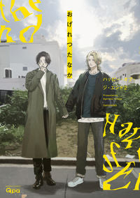 #OguretsuTanaka #HappyOfTheEnd2