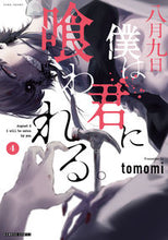 画像をギャラリービューアに読み込む, #ｔｏｍｏｍｉ #八月九日僕は君に喰われる。４
