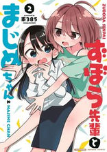 画像をギャラリービューアに読み込む, ＃ずぼら先輩とまじめちゃん　　　２ :9784801976559
