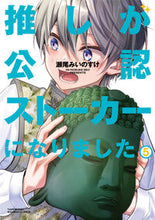 Load image into Gallery viewer, #SeoMiinosuke #MyOshiBecameAnOfficialStalker5
