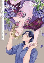 画像をギャラリービューアに読み込む, ＃パーフェクト・トキシック :9784801976634
