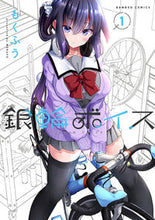 画像をギャラリービューアに読み込む, ＃銀輪ボイス　　　１ :9784801976733

