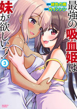 画像をギャラリービューアに読み込む, #カイシンシ #最強の吸血姫は妹が欲しいっ！３
