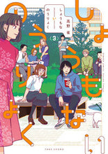 画像をギャラリービューアに読み込む, ＃しょうもないのうりょく　　　３ :9784801976870
