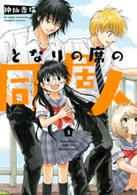 画像をギャラリービューアに読み込む, #神仙寺瑛 #となりの席の同居人３
