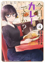 画像をギャラリービューアに読み込む, ＃今日もカレーですか？　　　４ :9784801978065
