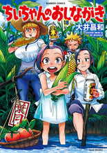 画像をギャラリービューアに読み込む, #大井昌和 #ちぃちゃんのおしながき１８
