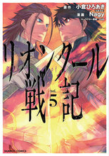 Load image into Gallery viewer, #Ｎａｇｙ #リオンクール戦記５
