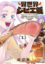 画像をギャラリービューアに読み込む, ＃田辺　崇　著 ＃異世界ジビエ飯　　　１　ＮＦＴ限定版 ﾀﾅﾍﾞﾀｶｼ :9784801978423
