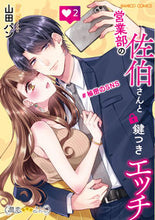 Load image into Gallery viewer, #Yamada Bakery #Saeki from Sales and a Locked Encounter #Secret 2
