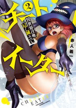 Load image into Gallery viewer, #AkahitoGiichi #CheatEaterIsekaiShokanTsukumeruBesh2
