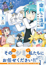 画像をギャラリービューアに読み込む, #ふかさくえみ #鬼桐さんの洗濯５
