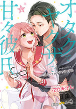 Load image into Gallery viewer, #hanamikan #OtakuYakuzaSweetheart2
