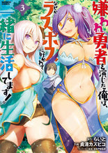 画像をギャラリービューアに読み込む, #貞清カズヒコ #嫌われ勇者を演じた俺は、なぜかラスボ３
