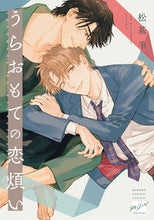 画像をギャラリービューアに読み込む, #松基羊 #うらおもての恋煩い

