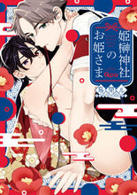 画像をギャラリービューアに読み込む, #烏間ル #姫榊神社のお姫さま
