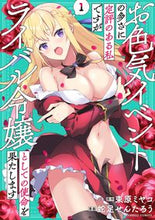Load image into Gallery viewer, #蛇足せんたろう #お色気イベントの多さに定評のある私で１
