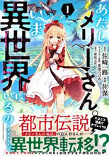 画像をギャラリービューアに読み込む, #佐崎一路 #あたしメリーさん。いま異世界にいるの１
