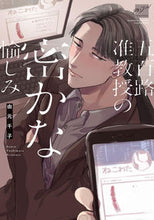 画像をギャラリービューアに読み込む, #由元千子 #五百路准教授の密かな愉しみ
