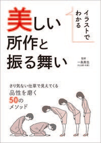 #SupervisedbyShinyaIchijo #IllustratedGuidetoBeautifulMannersandBehavior