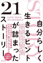 画像をギャラリービューアに読み込む, ＃Ｒａｓｈｉｓａ出版 ＃自分らしく生きるヒントが詰まった２１スト ﾗｼｻｼﾕﾂﾊﾟﾝ :9784802132763
