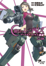 Load image into Gallery viewer, ＃朧月のレゴリス　アリス・ギア・アイギ　３ :9784802133135
