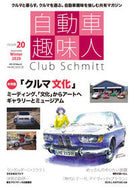 #メディアパル #自動車趣味人２０