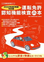 画像をギャラリービューアに読み込む, #内野勝行監修 #運転免許認知機能検査まるわかり本’２２
