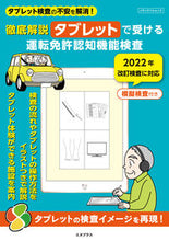 Load image into Gallery viewer, #メディアパル #タブレットで受ける運転免許認知機能検査
