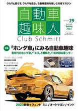 Load image into Gallery viewer, ＃自動車趣味人　２９ :9784802156455
