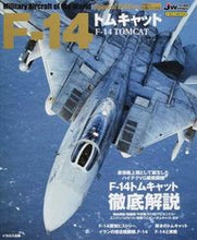 画像をギャラリービューアに読み込む, #イカロス出版 #Ｆ－１４トムキャット
