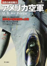 画像をギャラリービューアに読み込む, ＃世界の航空戦力　アメリカ空軍 :9784802204217
