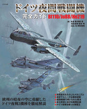 画像をギャラリービューアに読み込む, ＃ドイツ夜間戦闘機完全ガイド :9784802211734
