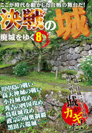 #IkarosPublications #TravelingToAbandonedCastles8