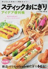 画像をギャラリービューアに読み込む, #伊藤茜レシピ考案 #スティックおにぎりアイデア便利帳
