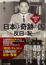 画像をギャラリービューアに読み込む, #崔三然 #日本は奇跡の国反日は恥
