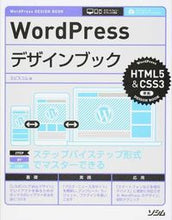 画像をギャラリービューアに読み込む, ＃エビスコム　著 ＃ＷｏｒｄＰｒｅｓｓデザインブック ｴﾋﾞｽｺﾑ :9784802610063

