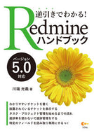 #MitsuyoshiKawabata #RedmineHandbook