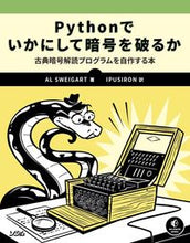 Load image into Gallery viewer, ＃Ｐｙｔｈｏｎでいかにして暗号を破るか :9784802612166
