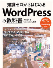 Load image into Gallery viewer, ＃ＷｏｒｄＰｒｅｓｓの教科書 :9784802612227
