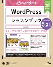 Load image into Gallery viewer, ＃ＷｏｒｄＰｒｅｓｓレッスン　５．Ｘ対応版 :9784802612401
