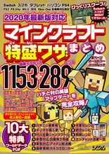 Load image into Gallery viewer, ＃マインクラフト特盛ワザまとめ :9784802612418
