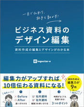 画像をギャラリービューアに読み込む, ＃ｉｎｇｅｃｔａｒ－ｅ ＃ビジネス資料のデザイン編集　資料作成の編 ｲﾝｼﾞｴｸﾀ-ｲ-INGECTAR :9784802612425
