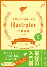 Load image into Gallery viewer, ＃Ｉｌｌｕｓｔｒａｔｏｒの教科書　改訂２版 :9784802612432
