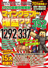 Load image into Gallery viewer, ＃マインクラフト爆盛ワザまとめ :9784802612456

