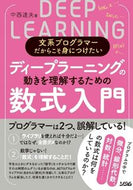 #中西達夫 #ディープラーニングの動きを理解するための