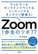 #木村博史 #Ｚｏｏｍ１歩先のツボ７７