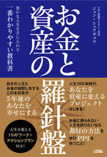 Load image into Gallery viewer, ＃お金と資産の羅針盤 :9784802612753
