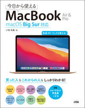 Load image into Gallery viewer, ＃小枝　祐基　著 ＃ＭａｃＢｏｏｋ　Ａｉｒ＆Ｐｒｏ ｺｴﾀﾞﾕｳｷ :9784802612852
